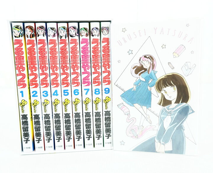 楽天市場】うる星やつら復刻BOX Vol.1 1巻～9巻 セット 小学館 高橋 