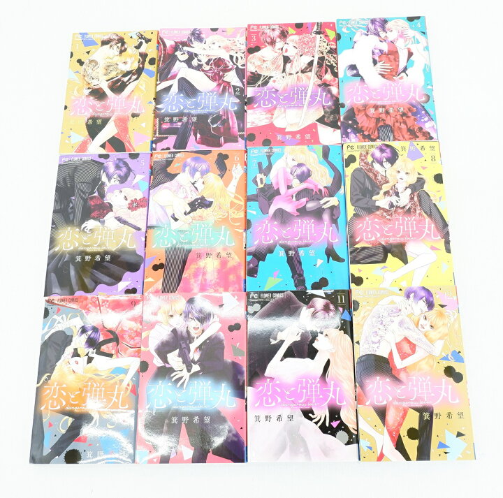 楽天市場】恋と弾丸 1巻～12巻 セット （完結） 全巻 小学館 箕野希望 恋と弾丸  1〜12巻セット