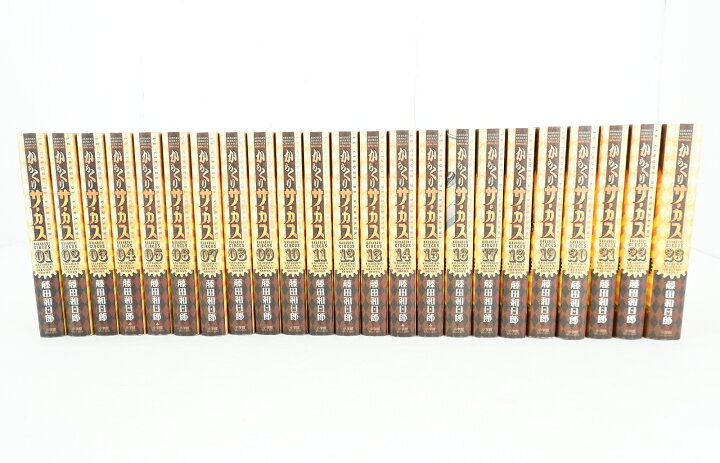 楽天市場】からくりサーカス ワイド版 1巻～23巻 セット （完結） 全巻 