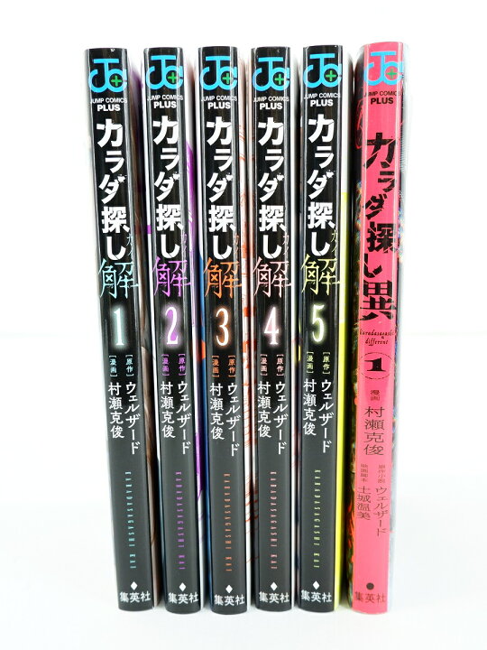 楽天市場】カラダ探し 解 1巻～5巻 + カラダ探し 異 1巻 セット （完結 