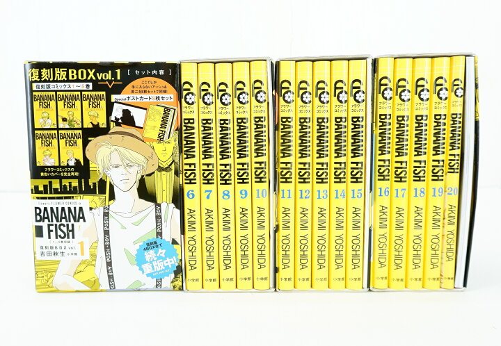 楽天市場】BANANA FISH バナナフィッシュ 1巻～20巻 セット （完結 