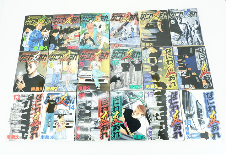 楽天市場】なにわ友あれ 1巻～31巻 セット （完結） 全巻 講談社 南 