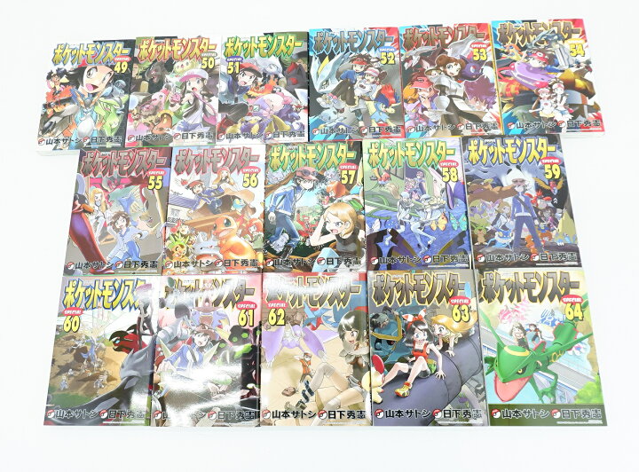 楽天市場】ポケットモンスター スペシャル 1巻～64巻 セット （以下続 
