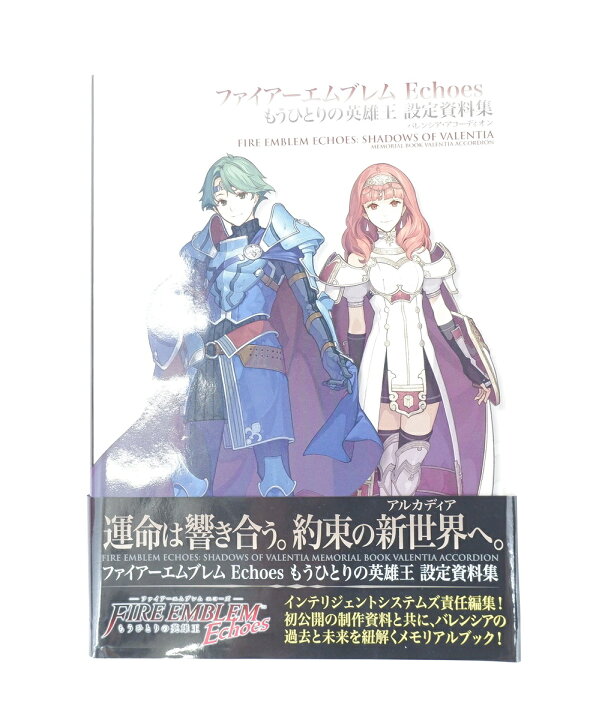 楽天市場】ファイアーエムブレム Echoes もうひとりの英雄王 設定資料  