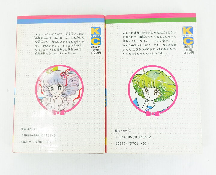 楽天市場】魔法の天使クリィミーマミ 1巻・2巻 セット （完結） 全巻 