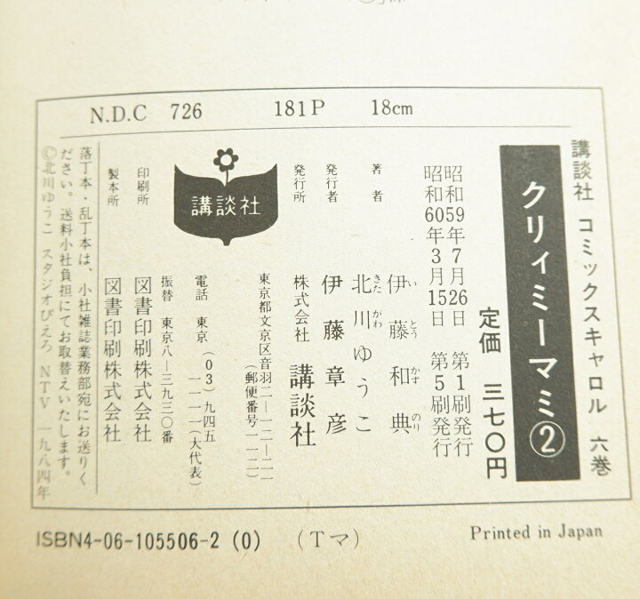 楽天市場】魔法の天使クリィミーマミ 1巻・2巻 セット （完結） 全巻 