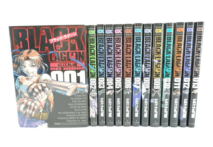 楽天市場】BLACK LAGOON ブラックラグーン 1巻～13巻 セット （以下続 