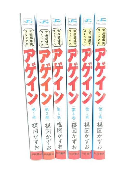 楽天市場】アゲイン 1巻～6巻 セット (完結) 全巻 秋田書店 楳図かずお 