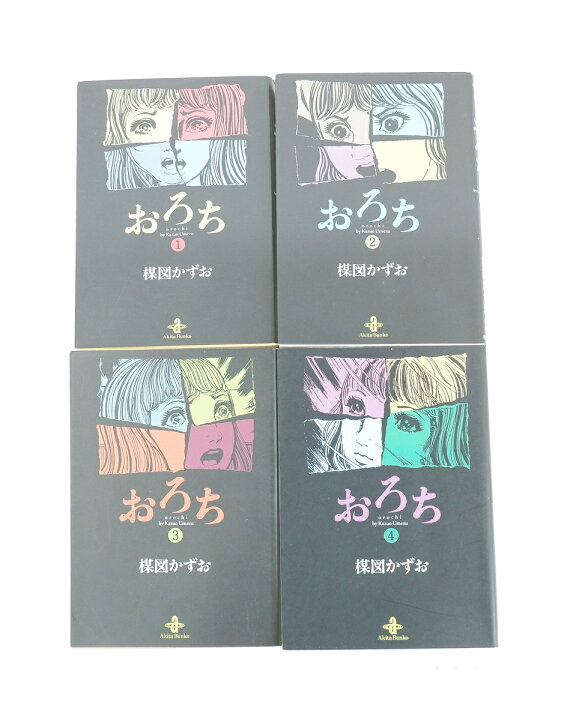 楽天市場】おろち 文庫版 1巻～4巻 セット (完結) 全巻 秋田書店 楳図 