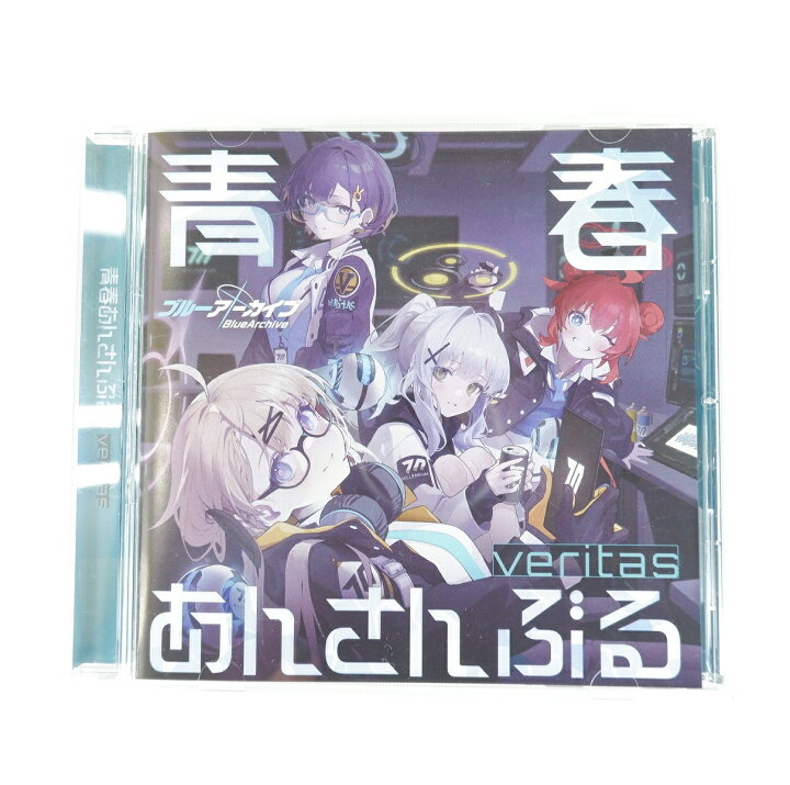 楽天市場】ブルーアーカイブ 青春あんさんぶる Vol.2 ヴェリタス 【CD 