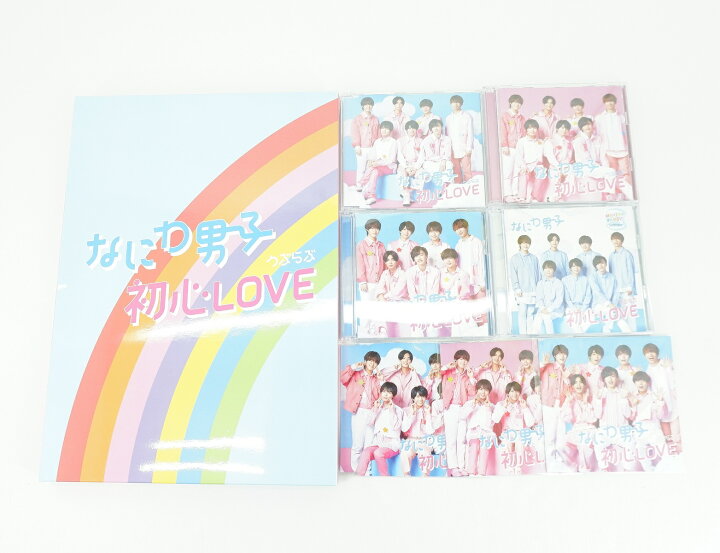 楽天市場】なにわ男子 初心LOVE うぶらぶ 通常盤 + 初回限定盤1 + 初回 