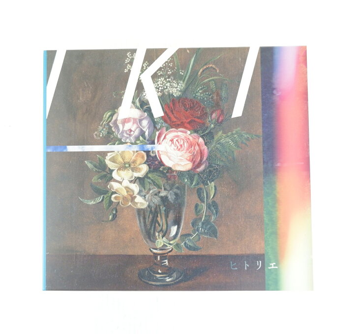楽天市場】ヒトリエ IKI 初回限定盤 【CD+DVD】 : 浪漫遊 楽天市場店