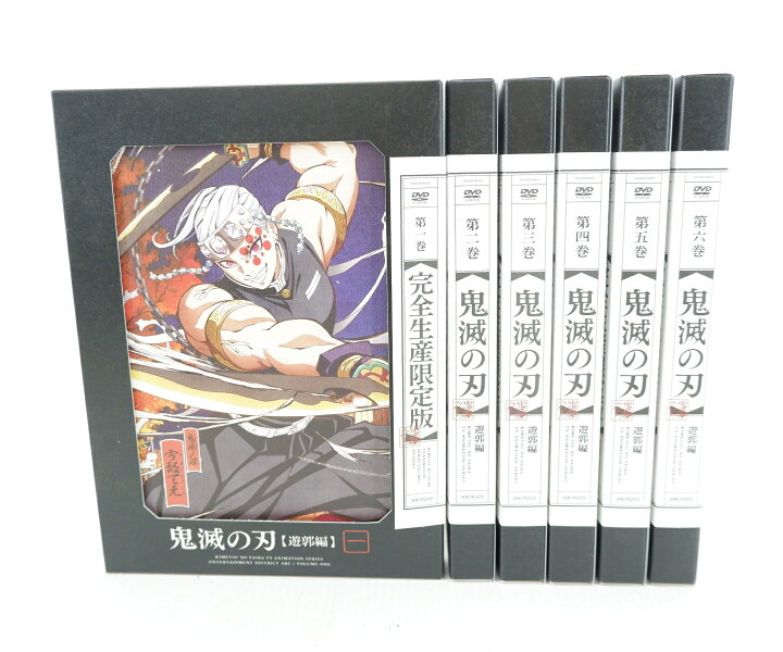 楽天市場】鬼滅の刃 遊郭編 1巻～6巻 セット 全巻 完全生産限定版 全巻 