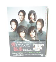 楽天市場】愛してたって、秘密はある。dvd-boxの通販 