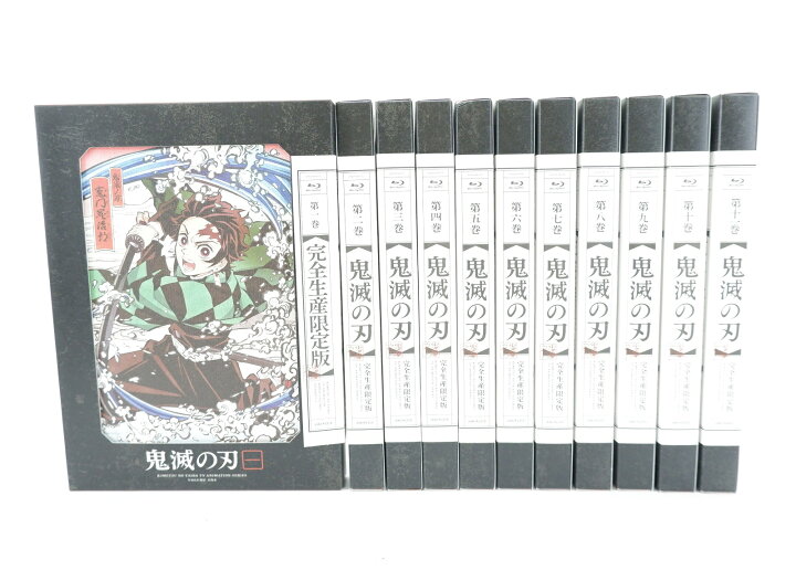 楽天市場】鬼滅の刃 第一巻～第十一巻 セット 全巻 完全生産限定版 1期 