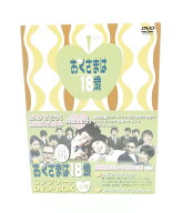 おくさまは18歳 コンプリートDVD-BOX 上巻 【DVD】