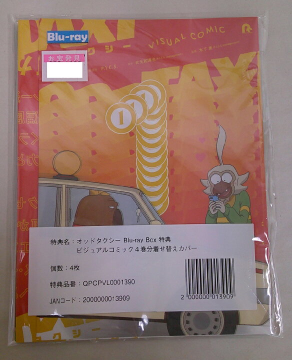 楽天市場】ODD TAXI PREMIUM BOXBlu-ray BOX 特典付き : 浪漫遊 楽天市場店