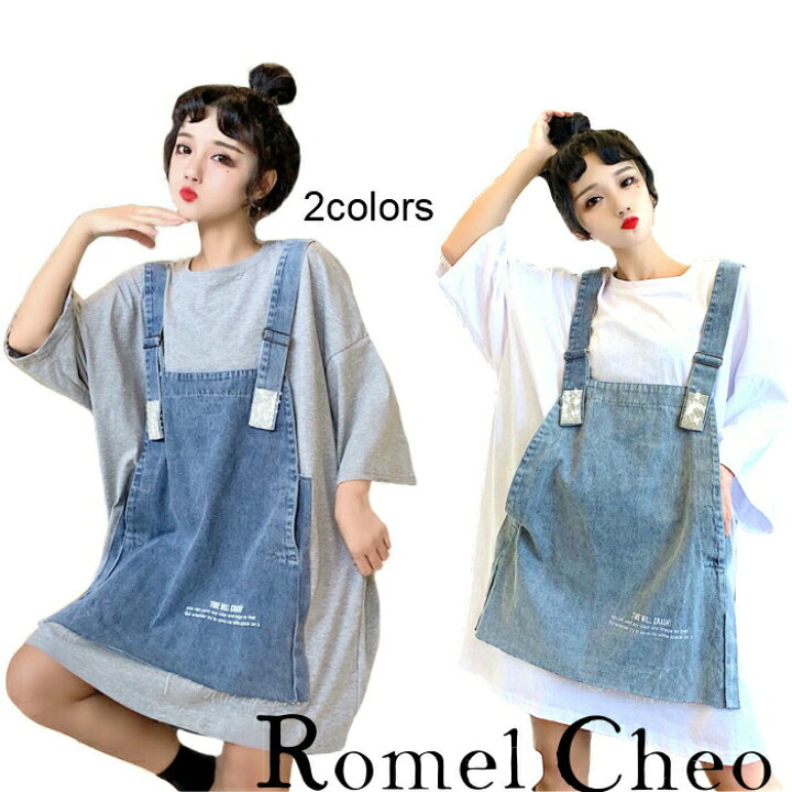 楽天市場 送料無料 Romelcheo 重ね着風 デニムサロペット Tシャツ オーバーサイズ ロンt 病み ビッグシルエット 韓国ファッション レディース 5分袖 オーバーオール 半袖 ストリート オルチャン 病みかわ 原宿系 個性的 夏服 ロメルチェオ Romelcheo