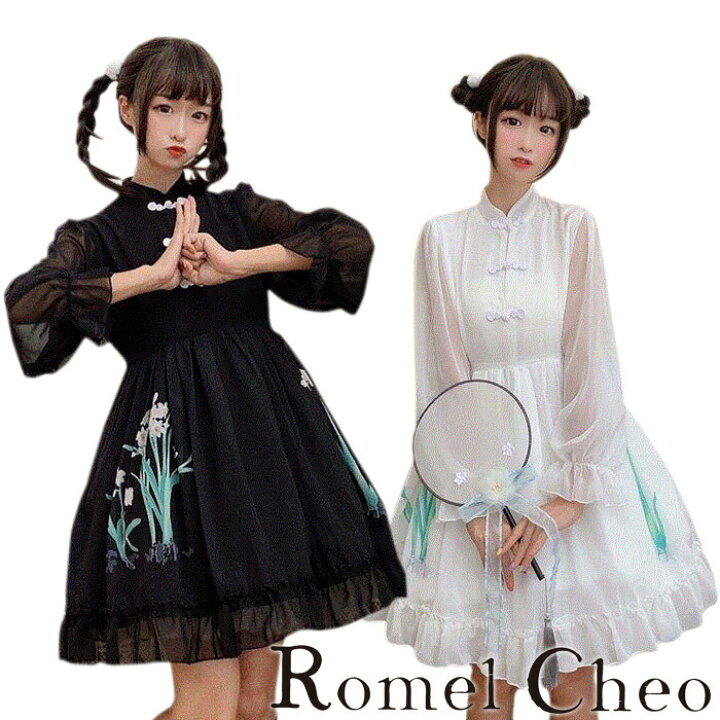 楽天市場 送料無料 Romelcheo チャイナシースルーワンピ モノクロ チャイナ服 ロリータ ワンピース 半袖 長袖 漢服 レディース 花柄刺繍 原宿系 病みかわいい 青文字系 ガーリー フレアーワンピ エスニック 病み 黒 白 モード系 モノトーン ロメルチェオ Romelcheo