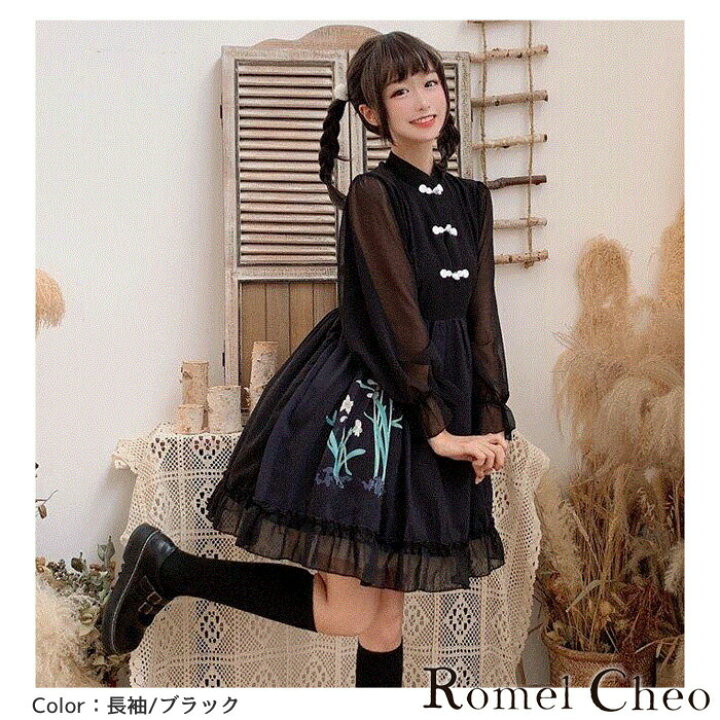 楽天市場 送料無料 Romelcheo チャイナシースルーワンピ モノクロ チャイナ服 ロリータ ワンピース 半袖 長袖 漢服 レディース 花柄刺繍 原宿系 病みかわいい 青文字系 ガーリー フレアーワンピ エスニック 病み 黒 白 モード系 モノトーン ロメルチェオ Romelcheo 楽天市場 送料無料 Romelcheo チャイナシースルーワンピ モノクロ チャイナ服 ロリータ ワンピース 半袖 長袖 漢服 レディース 花柄刺繍 原宿系 病みかわいい 青文字系 ガーリー フレアーワンピ エスニック 病み 黒 白 モード系 モノトーン ロメルチェオ Romelcheo