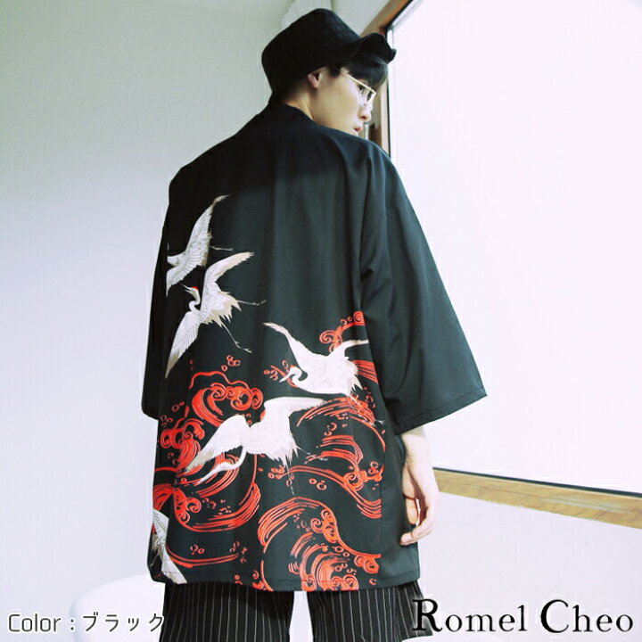 楽天市場 送料無料 Romelcheo 鶴柄 羽織り 和服 和装 カーディガン 七分袖 7分袖 チャイナ風 漢服 メンズ 波模様 和風 和柄 アジアン エスニック ファッション モダン 原宿系 ストリート系 B系 オラオラ系 法被 カーディガン アウター ロメルチェオ Romelcheo 楽天市場 送料無料 Romelcheo 鶴柄 羽織り 和服 和装 カーディガン 七分袖 7分袖 チャイナ風 漢服 メンズ 波模様 和風 和柄 アジアン エスニック ファッション モダン 原宿系 ストリート系 B系 オラオラ系 法被 カーディガン アウター ロメルチェオ Romelcheo