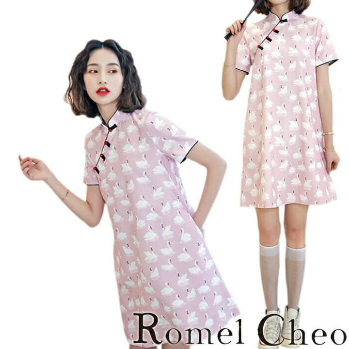 楽天市場 Romelcheo 白鳥柄ピンクチャイナミニワンピ チャイナドレス チャイナボタン ワンピース ゆったり カジュアル Aライン 総柄 動物柄 半袖 ミニ丈 アジアン エスニック 民族風 原宿系 青文字系 ゆめかわ ロリータ ファッション ロメルチェオ Romelcheo 楽天市場 Romelcheo 白鳥柄ピンクチャイナミニワンピ チャイナドレス チャイナボタン ワンピース ゆったり カジュアル Aライン 総柄 動物柄 半袖 ミニ丈 アジアン エスニック 民族風 原宿系 青文字系 ゆめかわ ロリータ ファッション ロメルチェオ Romelcheo