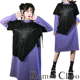 【送料無料】RomelCheo ブラックパープルウェブスパイダーワンピース デザインワンピ レイヤードワンピース フェイクツーピース 長袖 Aライン ミディ丈 ひざ丈 レディース ストリート モード系 ファッション 森ガール 原宿系 青文字系 カジュアル ファッション ロメルチェオ