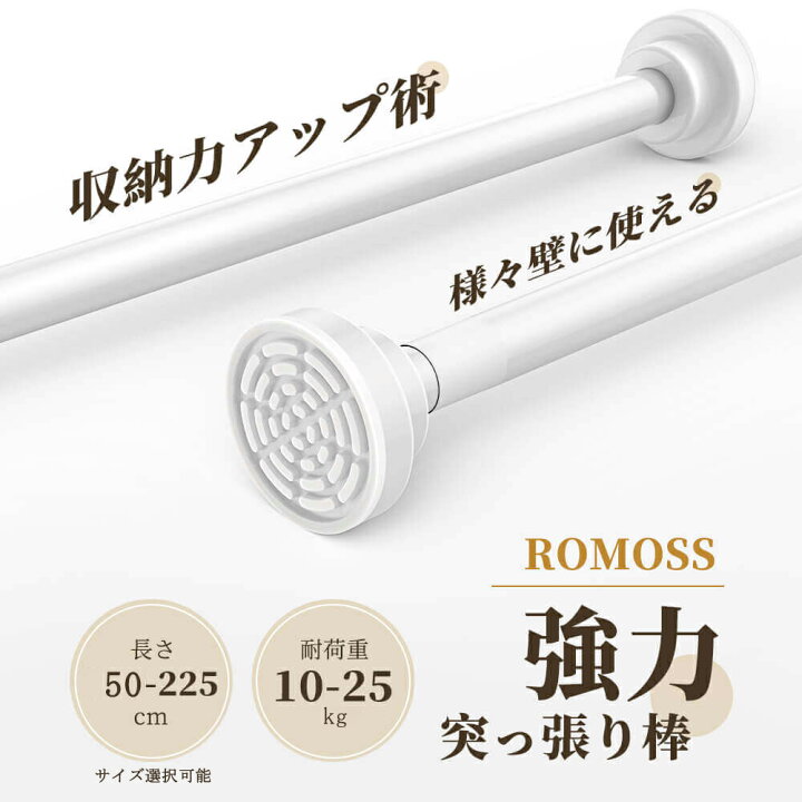 楽天市場 2個以上で10 Offクーポンが使える 突っ張り棒 強力 80cm 145cm 50cm 85cm 1cm 125cm 2m ステンレス カーテン 伸縮ポール 浴室 小窓 つっぱり棒 伸縮棒 ステンレス 強力 収納 ものほし竿 ドリル不要 洗濯物干し 布団干し 室内屋外 ホワイト Romossネットストア