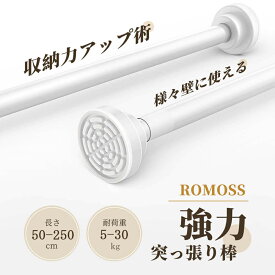 【二個購入で10%OFF】【最大限250cm】【2色・4サイズ】突っ張り棒 強力 80cm 145cm 120cm 50cm 85cm 2m 250cm ステンレス カーテン 伸縮ポール 浴室 つっぱり棒 伸縮棒 ステンレス 強力 収納 ものほし竿 ドリル不要 洗濯物干し 布団干し 室内屋外 ホワイト 新居 一人暮らし