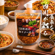 担々麺 ソース 麻辣 200g 麻辣担 四川風 花椒 しびれる 本格 激辛 ピリ辛 汁なし担々麺 タレ ラーメン う…