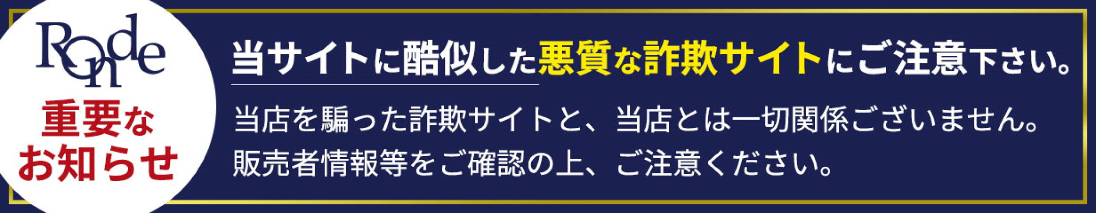 詐欺サイトにご注意ください。