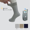 日本製 メンズ 男性用 紳士用 ゴム無し ソックス 綿混 足口ゆったり 靴下 締めつけない 足口 ゆったり 履きやすい ソックス 靴下 かかと付 快適 クルー ショート丈 フォーマルソックス 大人 おしゃれ オシャレ 春 夏 春夏用 送料無料 24cm～26cm