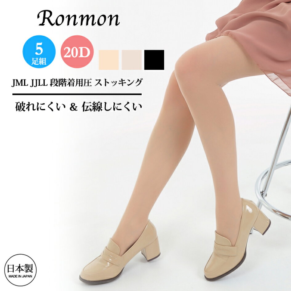 楽天市場 日本製ストッキング工場ロンモン 創業95年。編立から染色、縫製まで一貫製造、ストッキング・タイツ販売