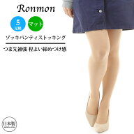 日本製 5足組 ストッキング まとめ買い フィット マット ゾッキパンティストッキング レディース レッグ…