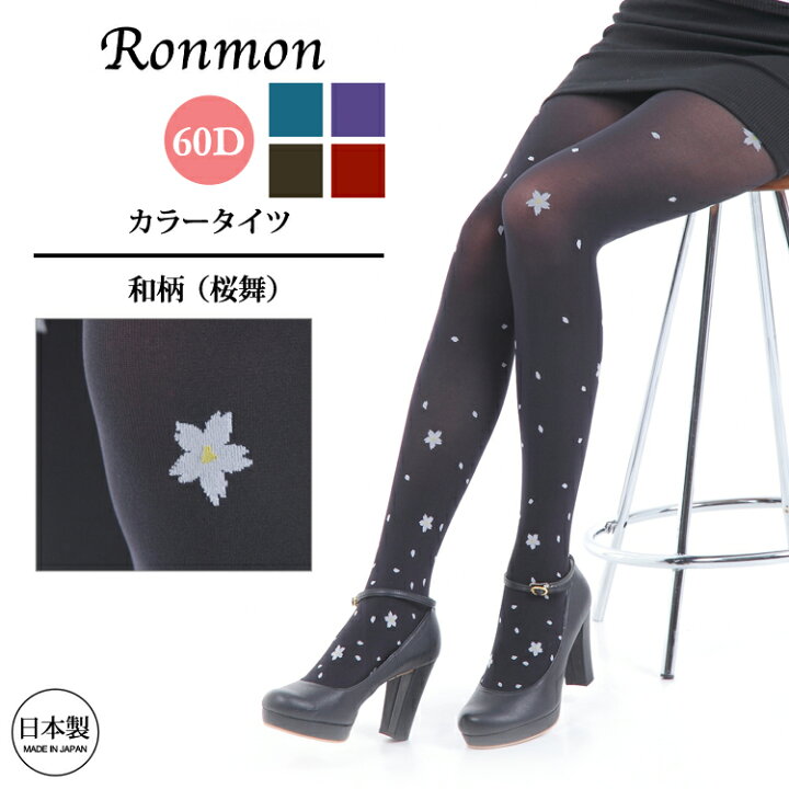 楽天市場 日本製 和柄 タイツ 桜舞タイツ 60デニール タイツ レディース 60デニール 桜 さくら サクラ 桜柄 和柄 柄物 柄タイツ カラータイツ レッグウェア レッグウエア おしゃれ 可愛い かわいい 赤 紫 女性 大人 学生 おしゃれタイツ カジュアル ナチュラル M L 送料無料
