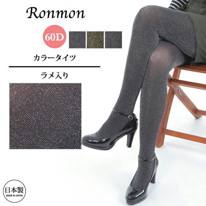 楽天市場 日本製 ラメタイツ レディース タイツ 60デニール パンティーストッキング ラメタイツ 柄ストッキング パンスト レッグウェア レッグウエア レディース ラメ入りタイツ きらきら おしゃれ かわいい 黒 おしゃれタイツ 学生 カジュアル 大人 女性 M L 送料無料