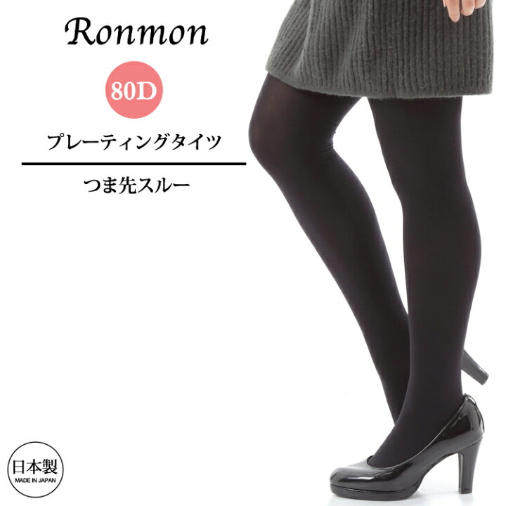 楽天市場 日本製 プレーティングタイツ カラータイツ 80デニール ブラック 黒タイツ つま先スルー レッグウェア レッグウエア レディース 無地 シンプル 黒 カジュアル Ol 仕事 学生 高校生 制服 インナー 女性 フォーマル 足が綺麗に見える 単品 おしゃれ M L 送料無料