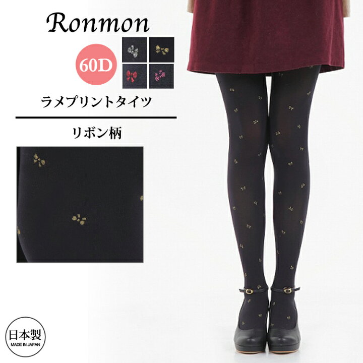 楽天市場 日本製 タイツ レディース 60デニール ラメ リボン柄 プリントタイツ 柄タイツ プリントタイツ ファッションタイツ レッグウエア ダンス衣装 レディース 60デニール 黒 ブラック ラメ入り リボン柄 可愛い かわいい おしゃれ 学生 大人 カジュアル M L 送料無料