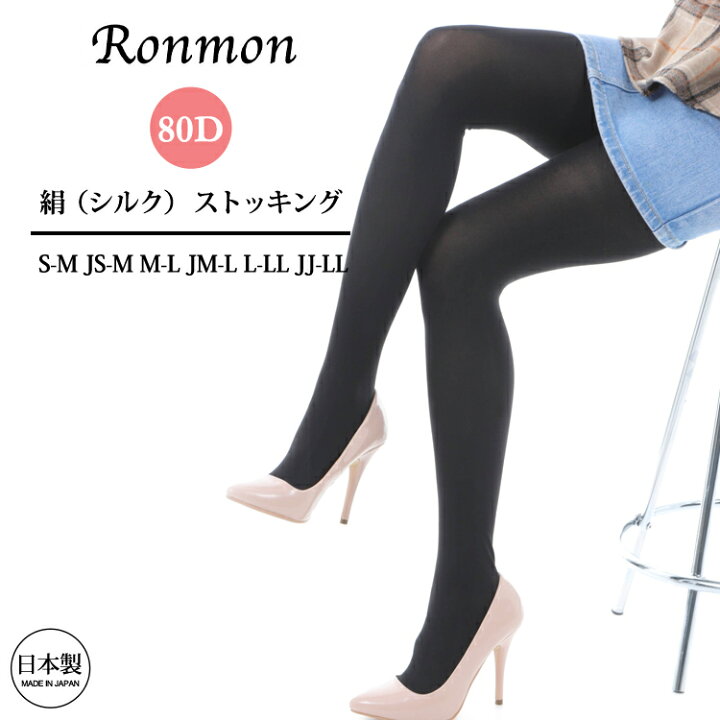 楽天市場 日本製 シルク タイツ 80デニール 黒タイツ 肌側シルク 冷え取り 暖かい 敏感肌 保湿 あったか 厚手 おしゃれ 絹 美脚 レディース レッグウェア 足が綺麗に見える 吸湿 敏感肌 黒 アウトドア Ol 仕事 カジュアル 学生 女性 大人 シンプル 無地 S M L 楽天市場 日本製 シルク タイツ 80デニール 黒タイツ 肌側シルク 冷え取り 暖かい 敏感肌 保湿 あったか 厚手 おしゃれ 絹 美脚 レディース レッグウェア 足が綺麗に見える 吸湿 敏感肌 黒 アウトドア Ol 仕事 カジュアル 学生 女性 大人 シンプル 無地 S M L