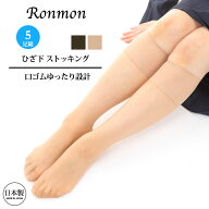 日本製 5足組 靴下 ストッキング ひざ下 膝下 パンスト パンティストッキング 膝下ストッキング ひざ下 …