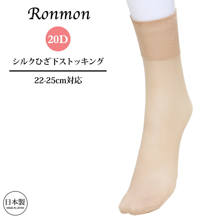 楽天市場 1000円ポッキリ 送料無料 日本製 シルクストッキング ひざ下 クルーソックス レディース パンスト シルク ショート丈 膝した 膝下ストッキング おしゃれ 足 綺麗 敏感肌 冷え取り ベージュ ストッキング 靴下 ゴム付き 靴下型 靴下タイプ 冠婚葬祭 無地