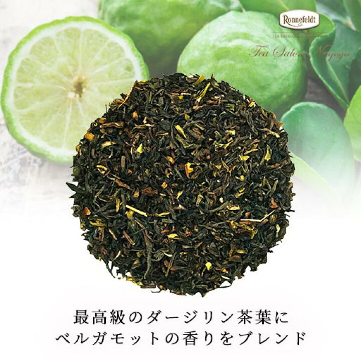 楽天市場 ゴールデンアールグレイ ゴールデンダージリンアールグレイ 100g 送料無料 ロンネフェルト 認定店 紅茶 アールグレイ 茶葉 ダージリン ベルガモット 記念日 美味しい おしゃれ お礼 誕生日 プレゼント ギフト お取り寄せ プチギフト お返し お祝い 夏