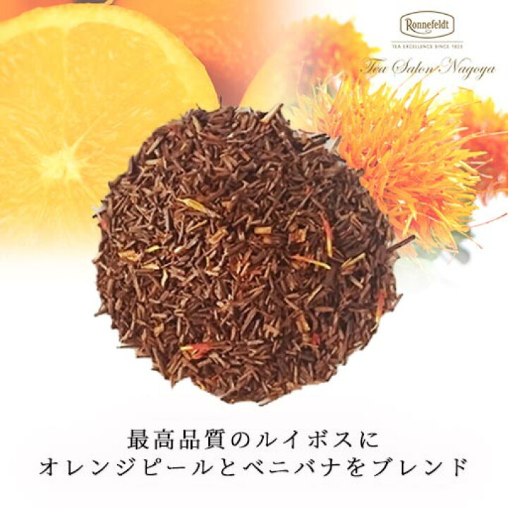 楽天市場】【ルイボスケープオレンジ 100g】【送料無料】ロンネフェルト 紅茶 ルイボスティー ハーブティー ギフト 茶葉 ブランド 高級 プチギフト プレゼント お礼 お返し お祝い 引越 記念日 アイスティー ノンカフェイン お子様 妊婦様 おすすめ 誕生日 おうち 敬老の ... 楽天市場】【ルイボスケープオレンジ 100g】【送料無料】ロンネフェルト 紅茶 ルイボスティー ハーブティー ギフト 茶葉 ブランド 高級 プチギフト プレゼント お礼 お返し お祝い 引越 記念日 アイスティー ノンカフェイン お子様 妊婦様 おすすめ 誕生日 おうち 敬老の ...
