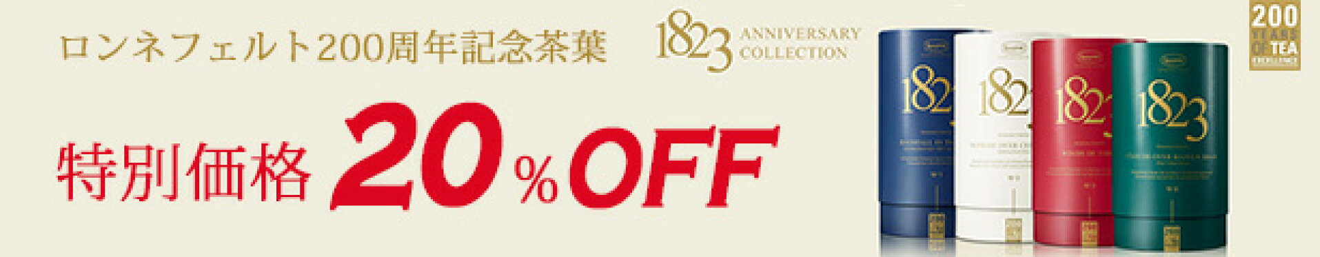 アニバーサリーコレクション