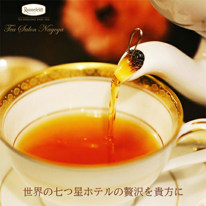楽天市場 ゴールデンアールグレイ ゴールデンダージリンアールグレイ 100g メール便送料無料 ロンネフェルト 認定店 紅茶 アールグレイ 茶葉 ダージリン ベルガモット 記念日 美味しい おしゃれ お礼 誕生日 プレゼント ギフト お取り寄せ プチギフト お返し