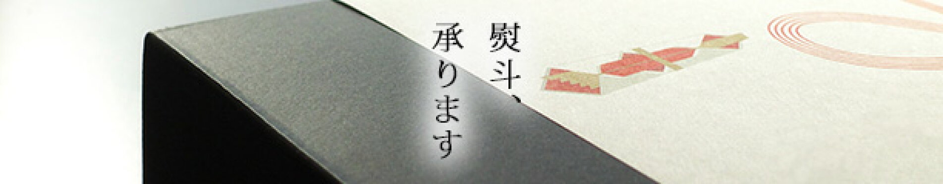 お中元