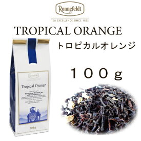 【メール便】トロピカル　オレンジ　100g　【ロンネフェルト】　スッキリセイロン茶にオレンジピールがたっぷり