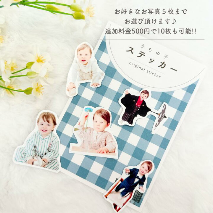 楽天市場】お好きな写真で作れる オリジナルステッカー 子供 娘 子供の 