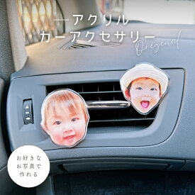 お好きなお写真で作れる オリジナル カーアクセサリー キッズ オリジナルグッズ うちの子 うちの子グッズ 子供 ギフト カー用品 親孝行　母の日　父の日　還暦祝い 赤ちゃん 子供 孫 初節句 思い出 写真 写真印刷 ぷくぷく 父の日 父の日ギフト おじいちゃん
