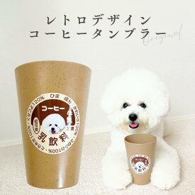 【お好きなお写真で作れる】オリジナル ステンレス 保冷保温 レトロ ボトル 水筒 タンブラー ボトル マイボトル ギフト プレゼント 愛犬グッズ うちの子グッズ マイボトル プレゼント うちの子 ペット ペットグッズ 名入れ 写真入れ 550ml 380ml MA 父の日 tt